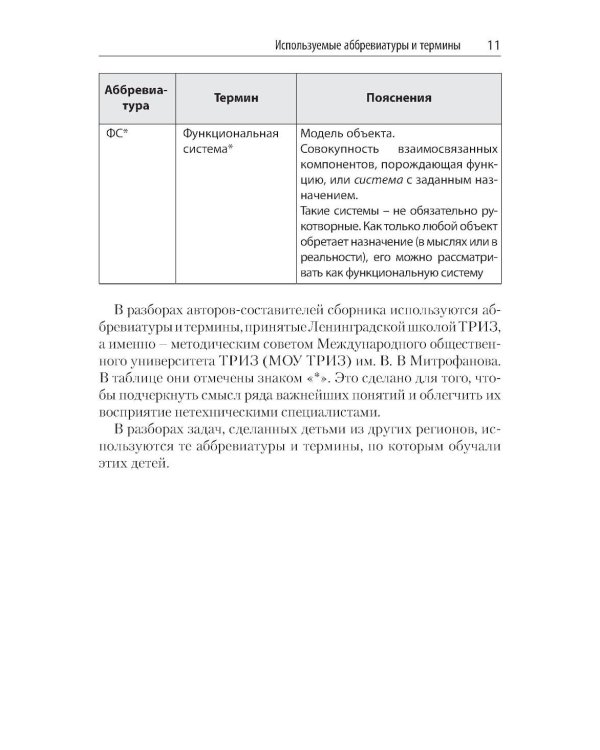 Новые задачи для изучающих ТРИЗ