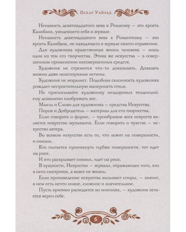 Портрет Дориана Грея