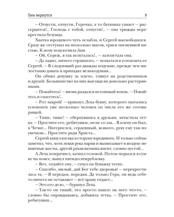 Они вернутся. Книга вторая