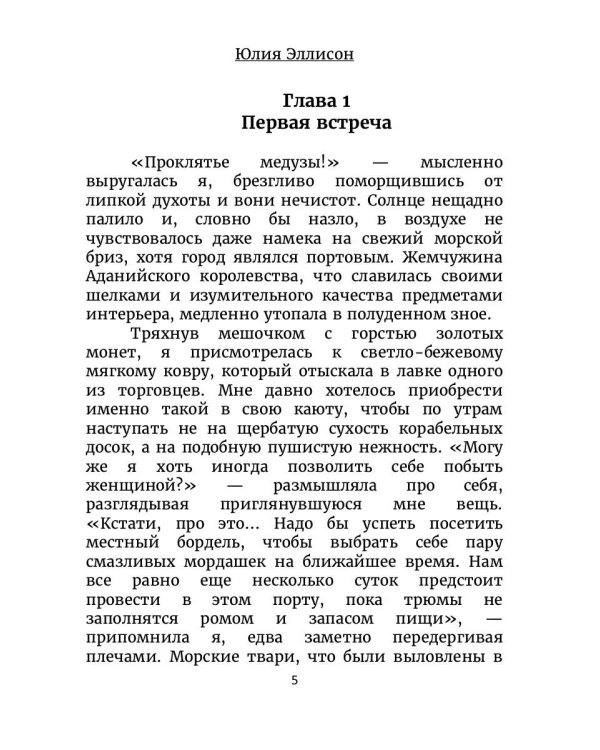 Эльф на удачу