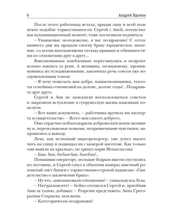 Они вернутся. Книга вторая