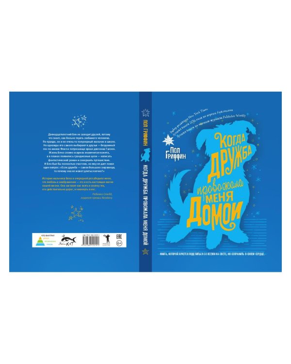 Когда дружба провожала меня домой