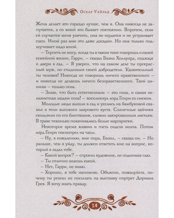 Портрет Дориана Грея