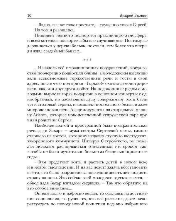 Они вернутся. Книга вторая