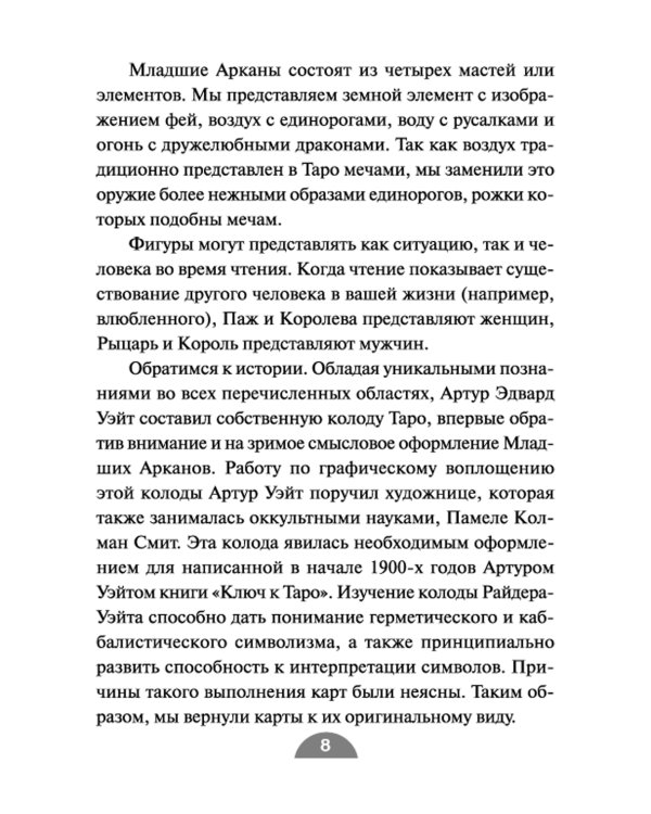 Таро ангелов (78 карт + инструкция)