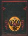 Обложка книги «История государства Российского» — Карамзин Николай Михайлович, ISBN 9785699337552