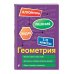 Геометрия. 7-11 классы. 2-е изд., прераб.и доп