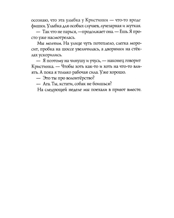 Другие вольеры: Волонтерские записки 2-е изд