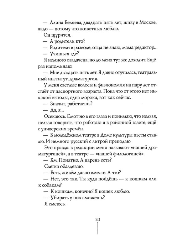 Другие вольеры: Волонтерские записки 2-е изд