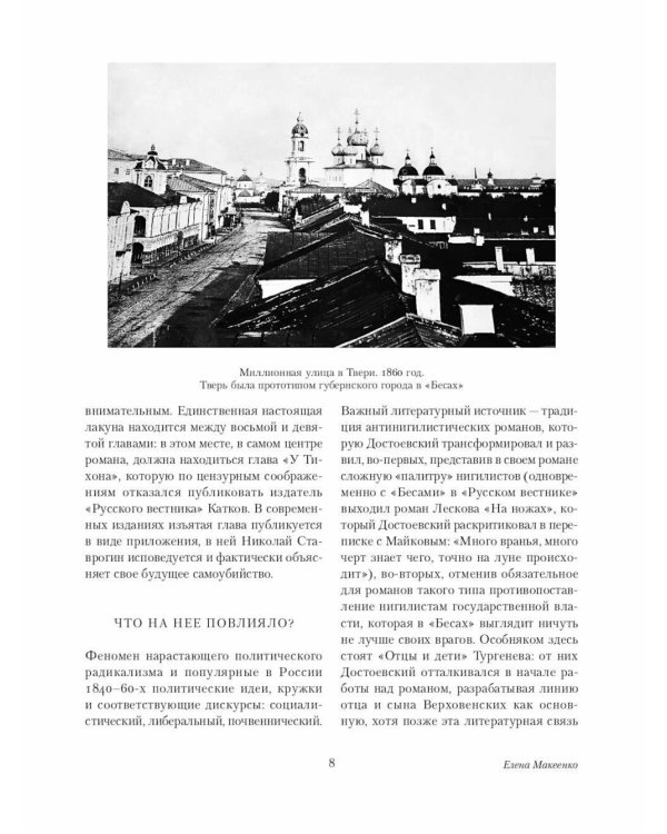 Бесы: роман