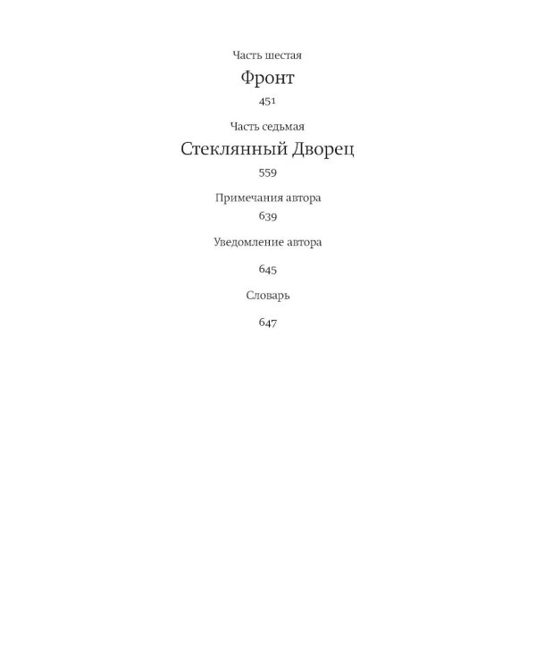Дополнительное изображение книги «Оружейный остров + Стеклянный дворец (комплект из 2-х книг)»