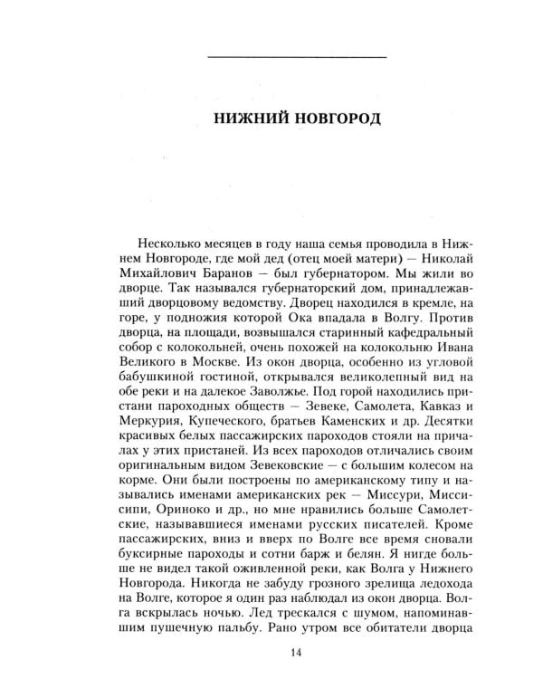 Очерки прошлого. Воспоминания выпускника пажеского корпуса, участника Японской, Первой мировой войн, активного деятеля партии эсеров