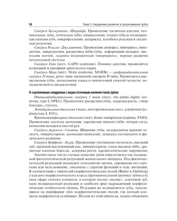 Врожденные пороки развития челюстно-лицевой области: Учебник