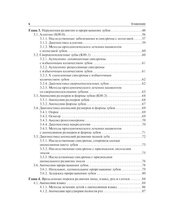 Врожденные пороки развития челюстно-лицевой области: Учебник