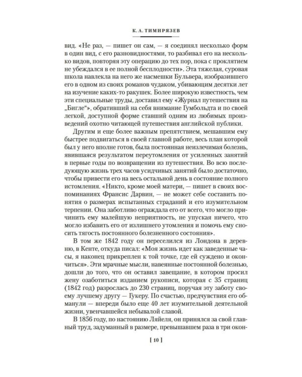 Происхождение видов путем естественного отбора