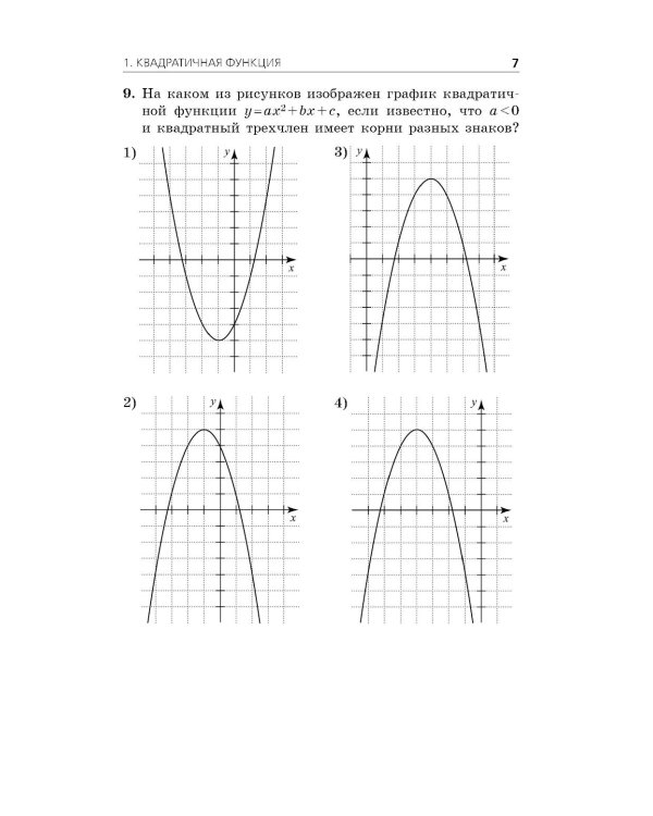 ОГЭ-2026. Математика. Тематические тренировочные задания