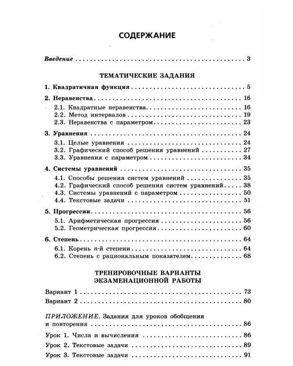 ОГЭ-2026. Математика. Тематические тренировочные задания