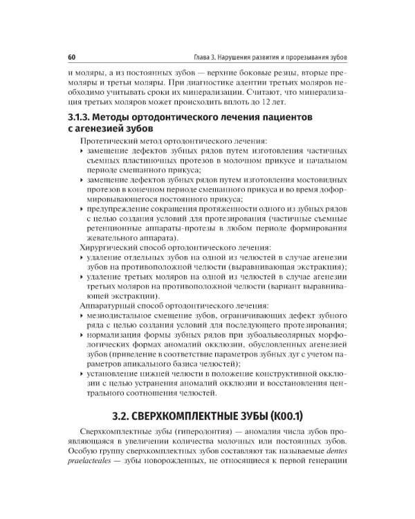 Врожденные пороки развития челюстно-лицевой области: Учебник
