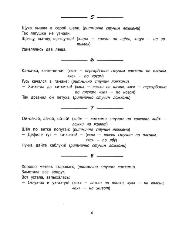 Логопедические частушки для коррекции речевых нарушений
