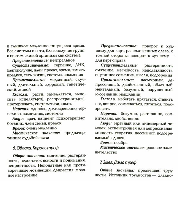 Оракул Ленорман "Бриллиантовое сердце" (36 карт + руководство)