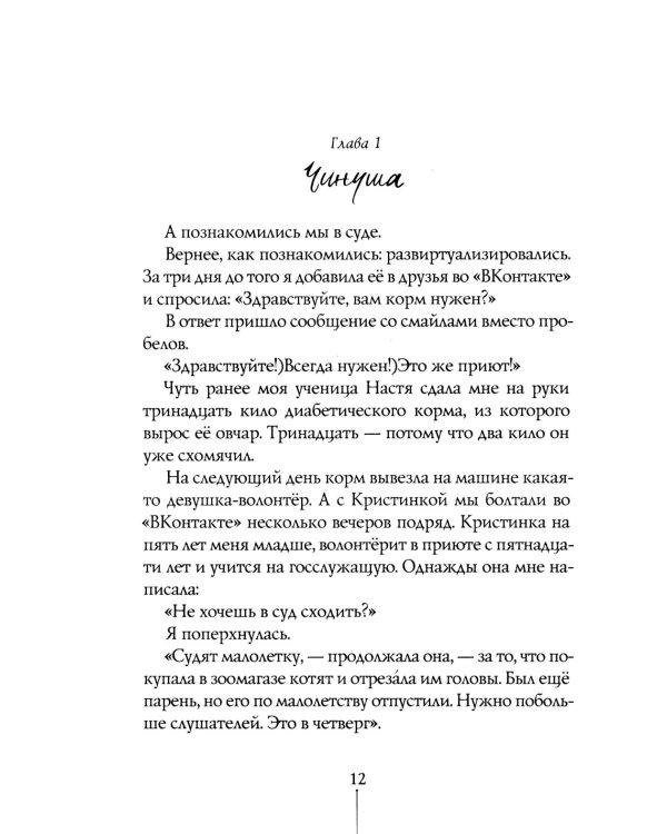 Другие вольеры: Волонтерские записки 2-е изд
