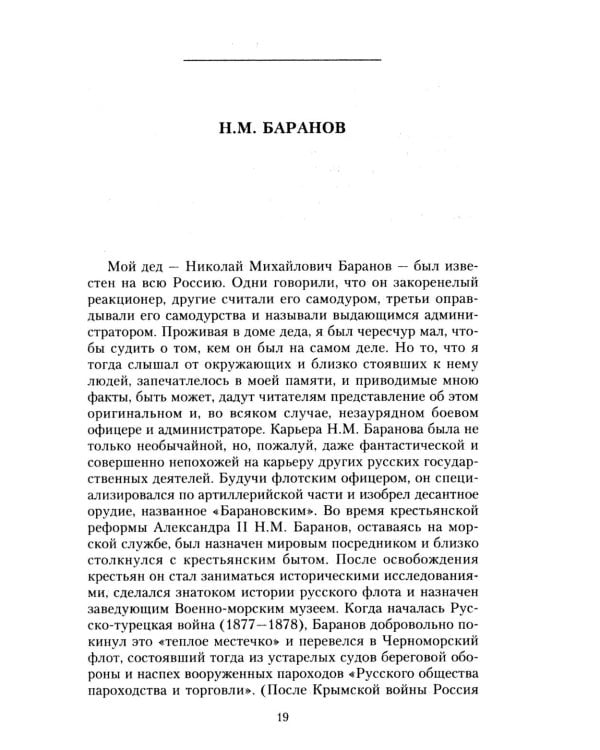 Очерки прошлого. Воспоминания выпускника пажеского корпуса, участника Японской, Первой мировой войн, активного деятеля партии эсеров