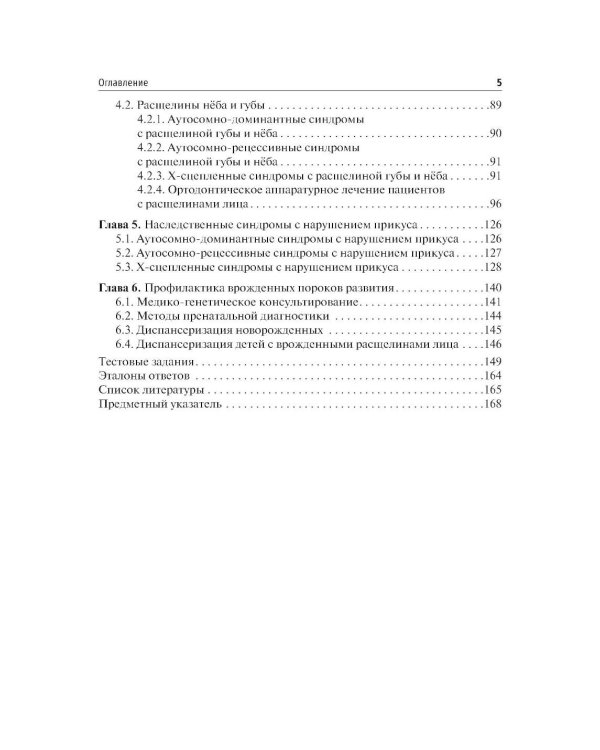 Врожденные пороки развития челюстно-лицевой области: Учебник