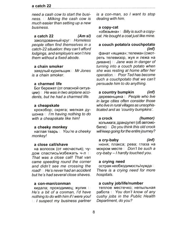 Англо-русский словарь идиом и фразовых глаголов. English Idioms and Phrasal Verbs. 3-е изд