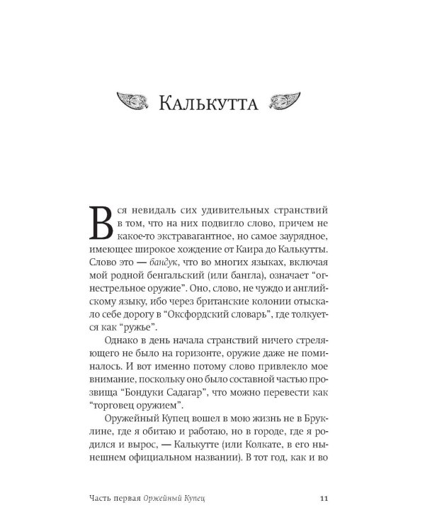 Дополнительное изображение книги «Оружейный остров + Стеклянный дворец (комплект из 2-х книг)»