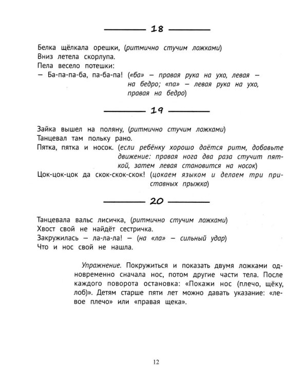 Логопедические частушки для коррекции речевых нарушений