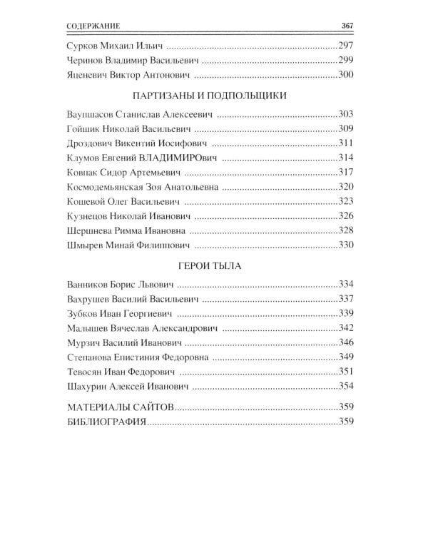 100 великих героев Великой Отечественной войны