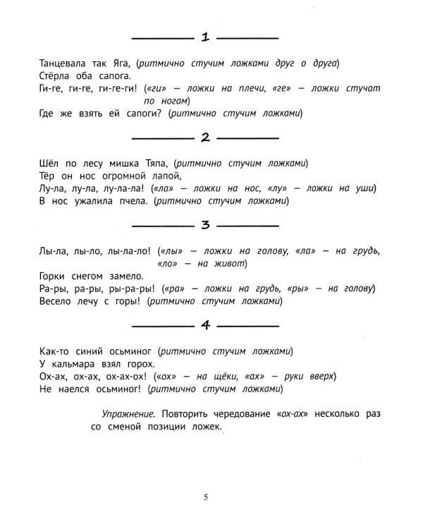 Логопедические частушки для коррекции речевых нарушений