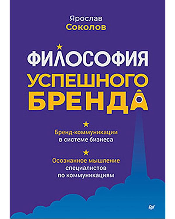 Философия успешного бренда