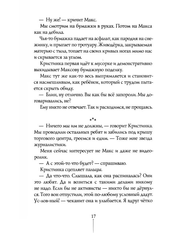 Другие вольеры: Волонтерские записки 2-е изд