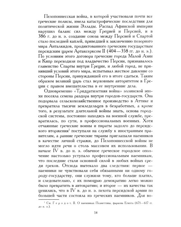 Военное искусство Александра Македонского