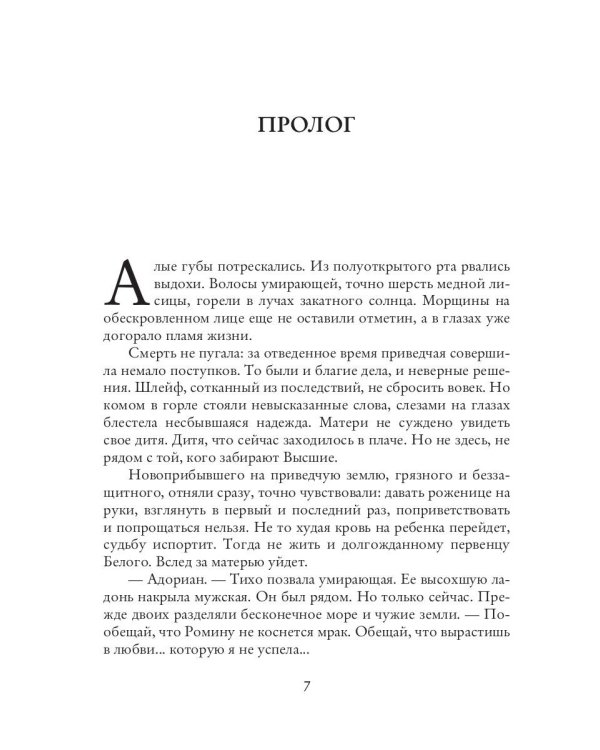 Однажды в краснолуние