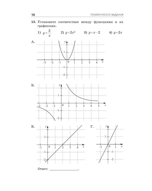 ОГЭ-2026. Математика. Тематические тренировочные задания