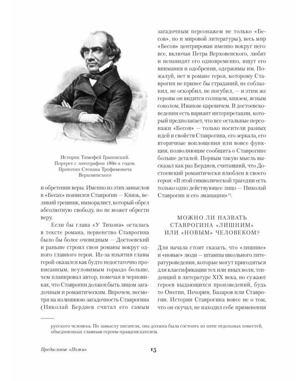 Бесы: роман