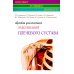 Лучевая диагностика заболеваний плечевого сустава (Конспект лучевого диагноста) Лучевая диагностика заболеваний плечевого сустава (Конспект лучевого диагноста)