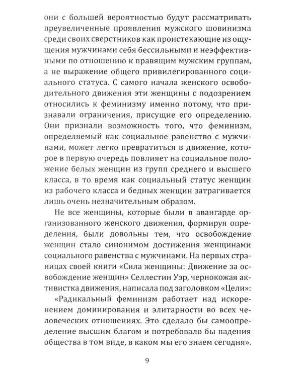 Феминистская теория. От края к центру