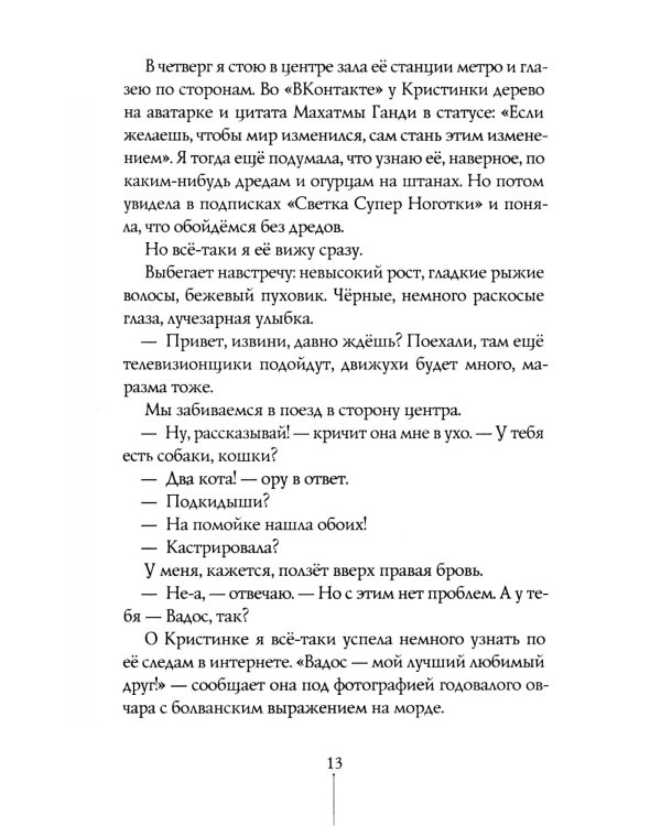 Другие вольеры: Волонтерские записки 2-е изд