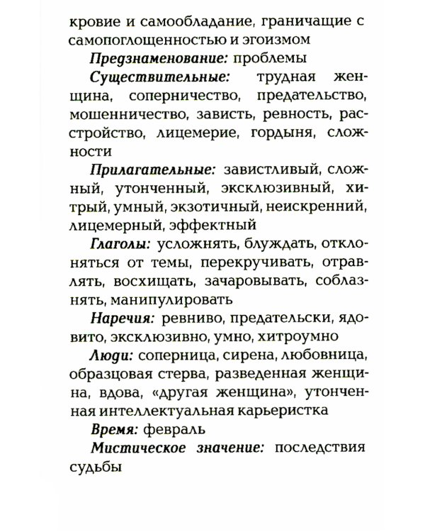 Оракул Ленорман "Бриллиантовое сердце" (36 карт + руководство)