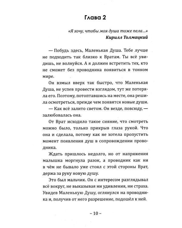 Путешествие Маленькой Души