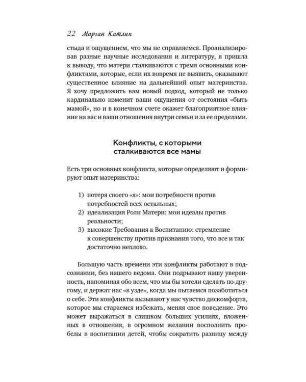Лучшей маме: Пять шагов, чтобы избавиться от чувства вины и преодолеть эмоциональное выгорание