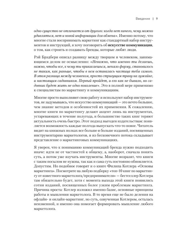 Философия успешного бренда