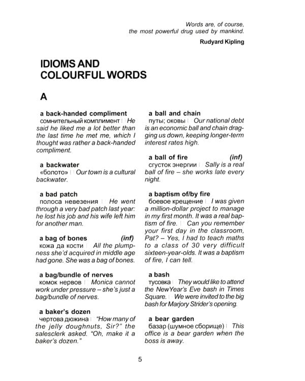 Англо-русский словарь идиом и фразовых глаголов. English Idioms and Phrasal Verbs. 3-е изд