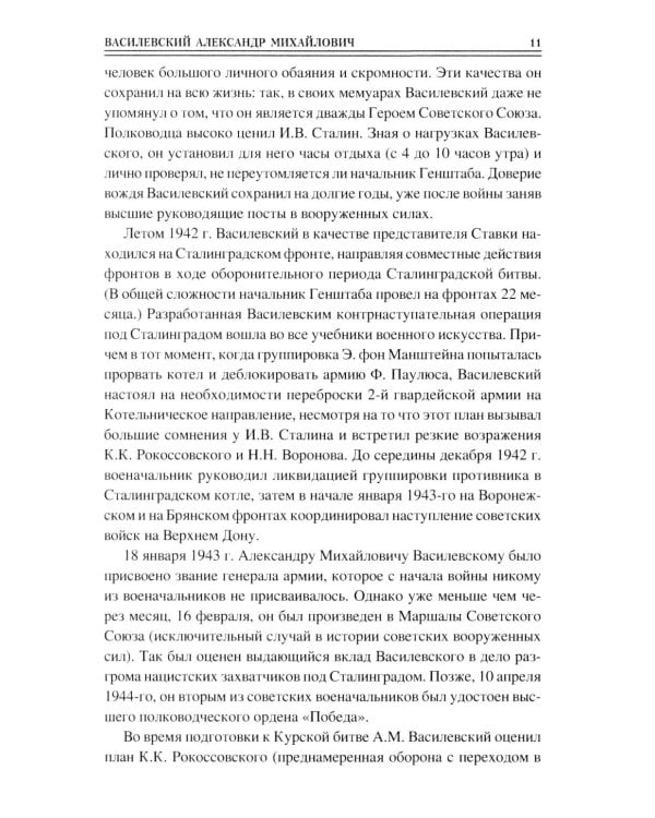 100 великих героев Великой Отечественной войны