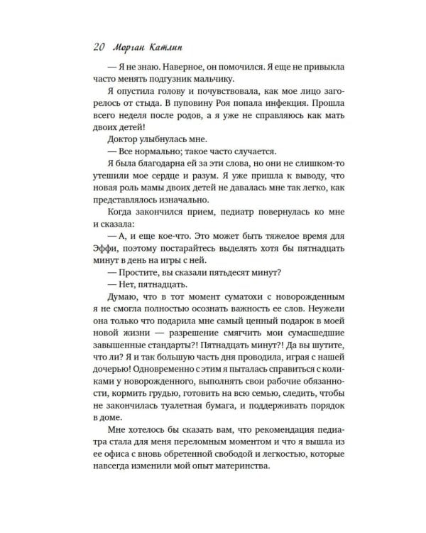 Лучшей маме: Пять шагов, чтобы избавиться от чувства вины и преодолеть эмоциональное выгорание