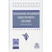 Высшее образование: Бакалавриат Технология продукции общественного питания. Практикум: Учебное пособие. 3-е изд., перераб. и доп