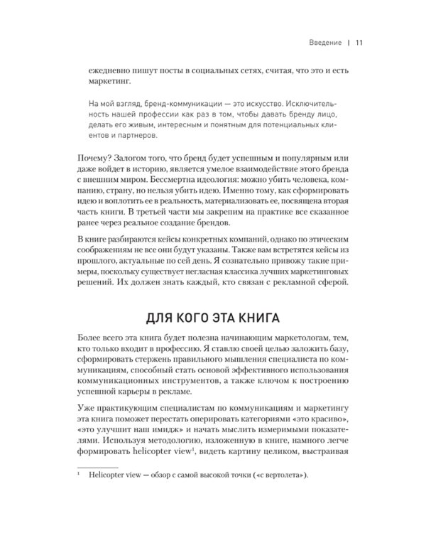 Философия успешного бренда